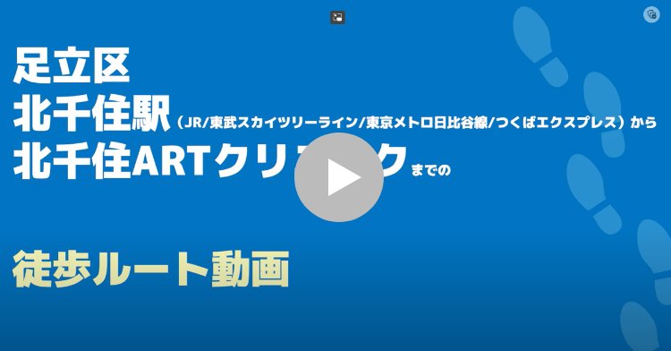 JR・東武スカイツリーライン・東京メトロ日比谷線・つくばエクスプレスからの徒歩ルート動画